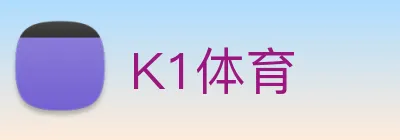 K1体育 logo